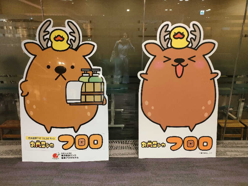 トトノイーヌさんの奈良健康ランドのサ活写真