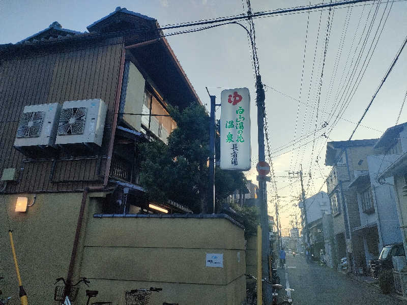 トトノイーヌさんの白山湯の花温泉 長者湯のサ活写真