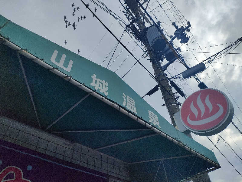 トトノイーヌさんの山城温泉のサ活写真
