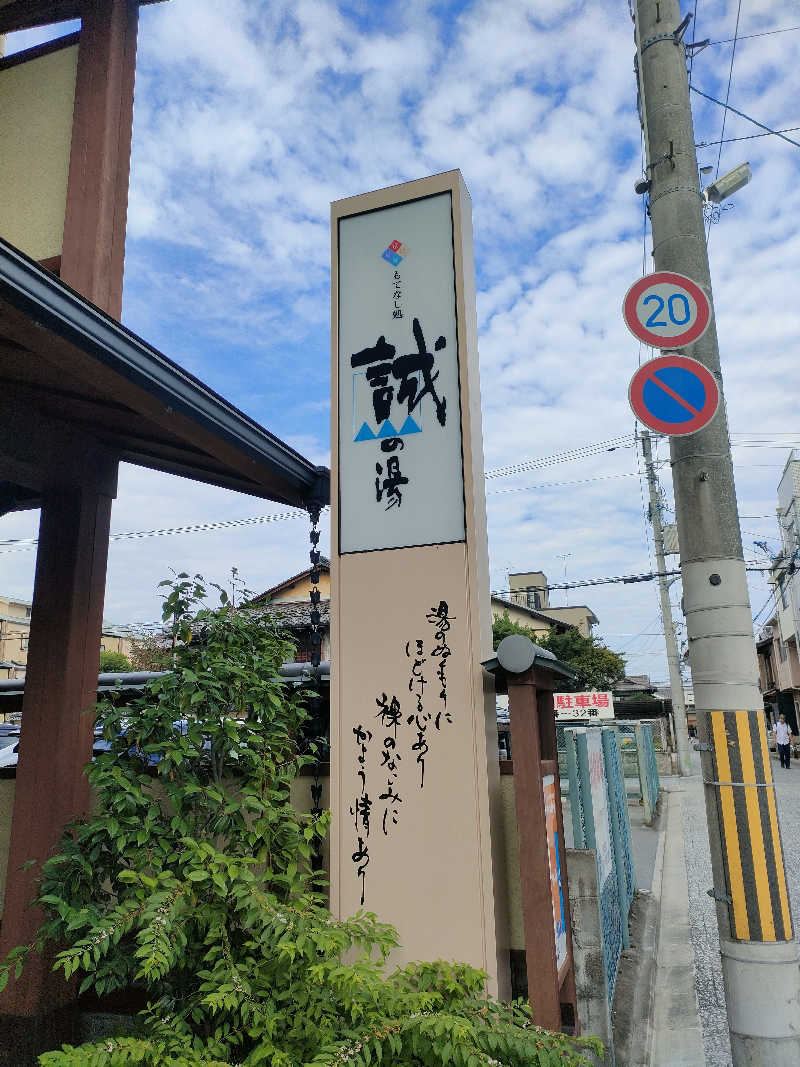 トトノイーヌさんの湯の宿 松栄 (誠の湯)のサ活写真