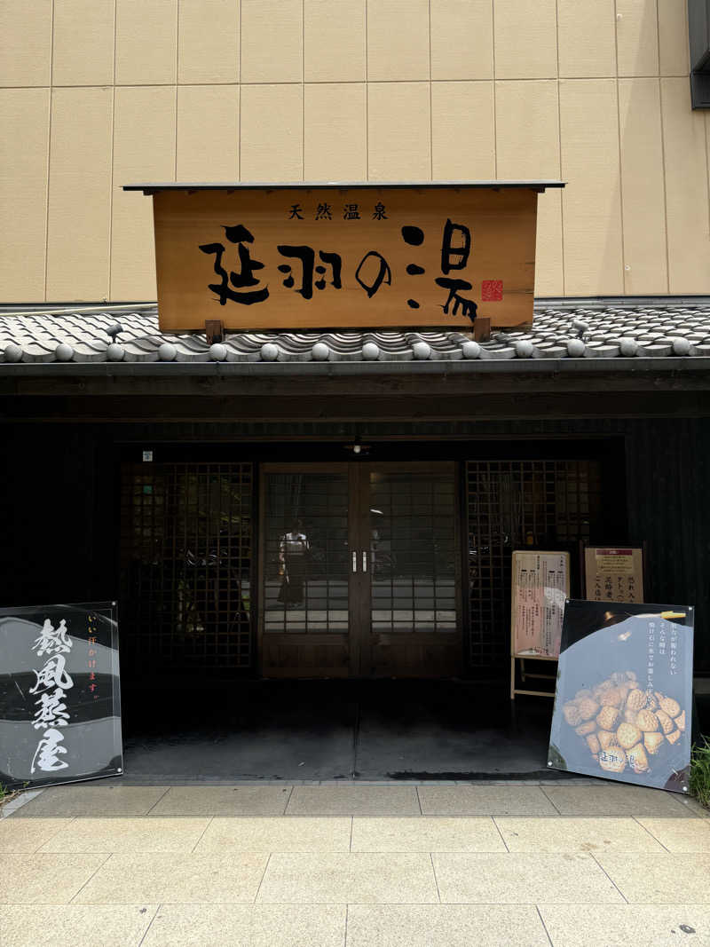 Nさんの天然温泉 延羽の湯 鶴橋店のサ活写真