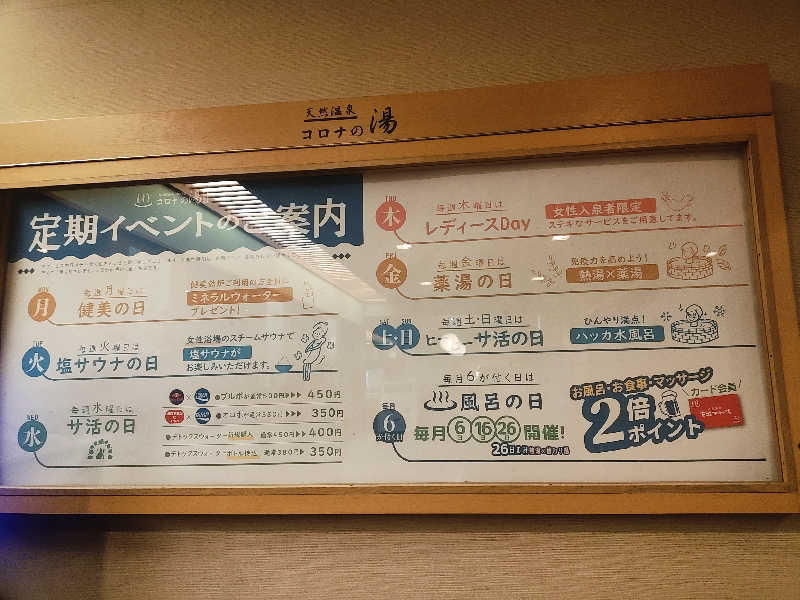 ジャッキーさんの天然温泉コロナの湯 安城店のサ活写真