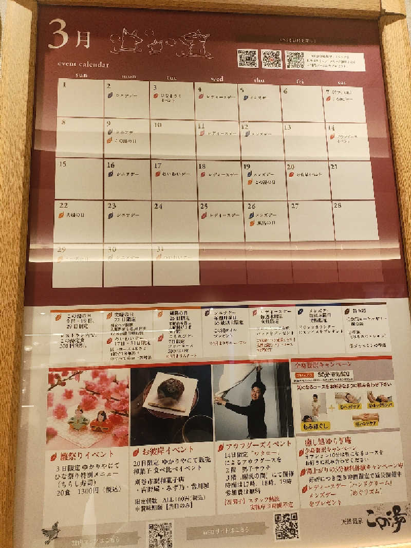ジャッキーさんの天然温泉 この湯のサ活写真