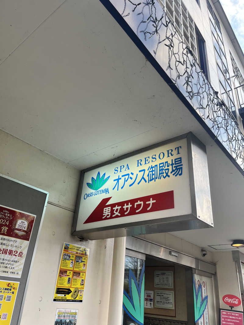 キャラメルボックスさんのスパリゾート オアシス御殿場のサ活写真