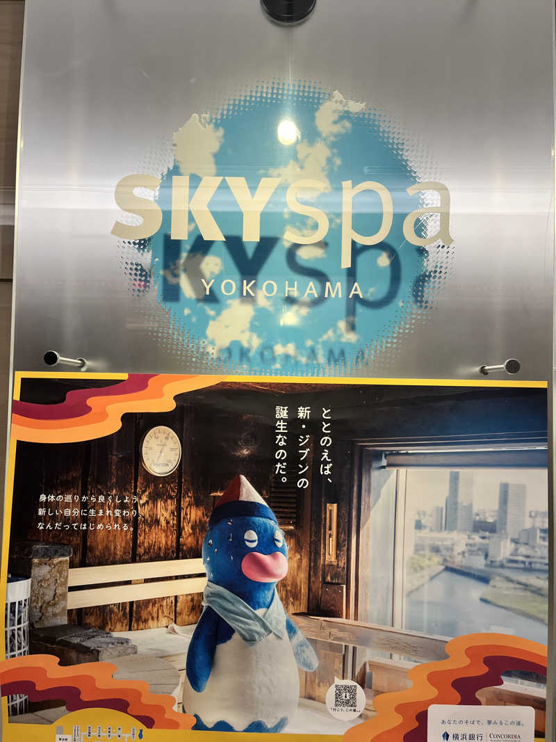 キャラメルボックスさんのスカイスパYOKOHAMAのサ活写真