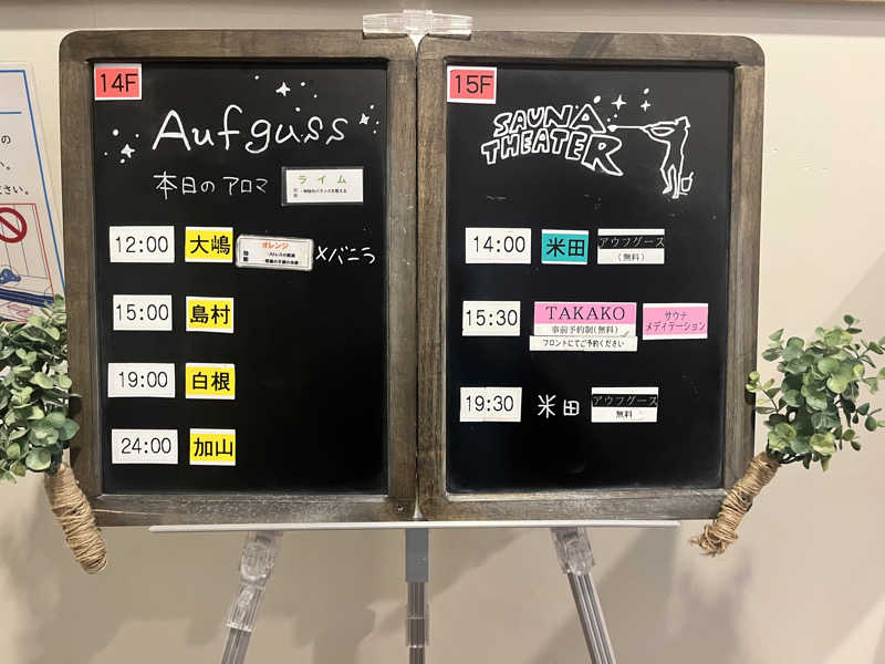 キャラメルボックスさんのスカイスパYOKOHAMAのサ活写真