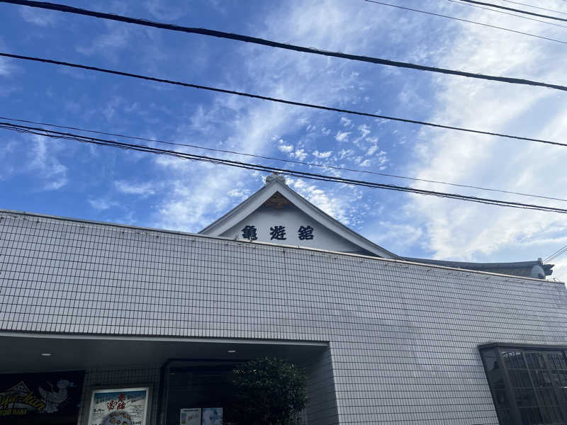 キャラメルボックスさんの亀遊舘のサ活写真