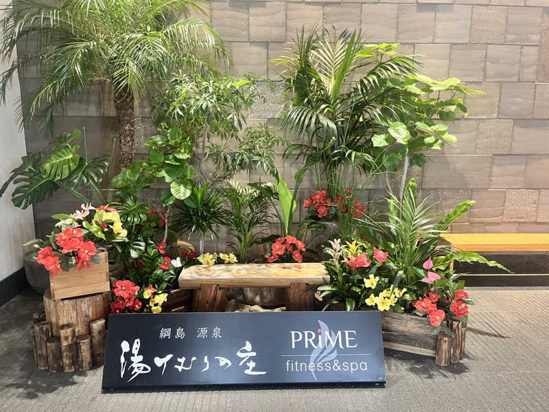 キャラメルボックスさんの綱島源泉 湯けむりの庄のサ活写真