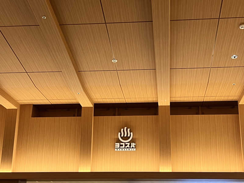 キャラメルボックスさんの横濱スパヒルズ 竜泉寺の湯のサ活写真