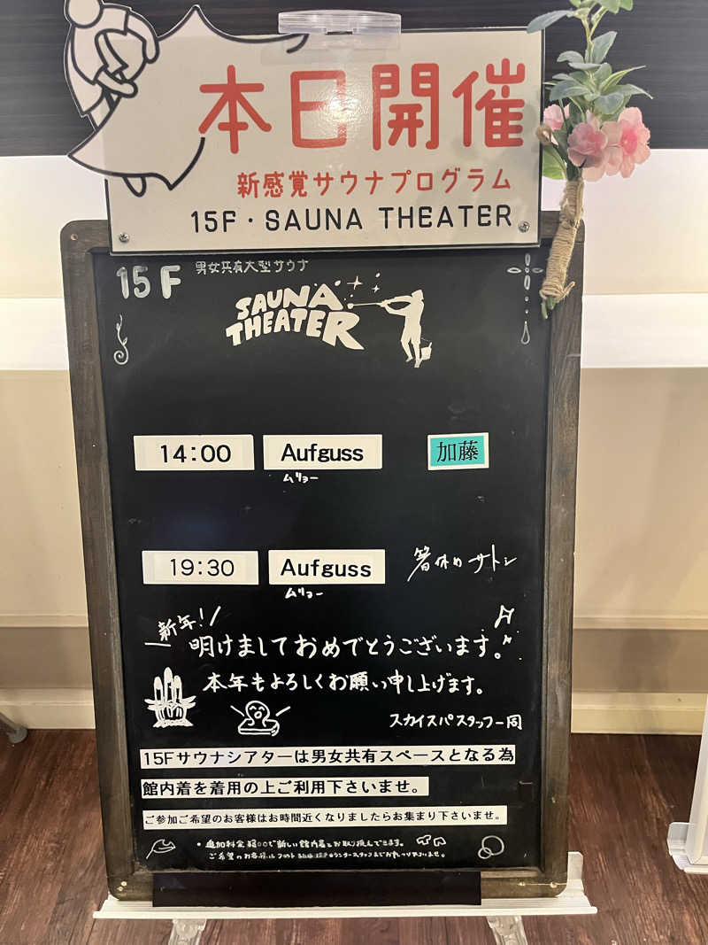 キャラメルボックスさんのスカイスパYOKOHAMAのサ活写真