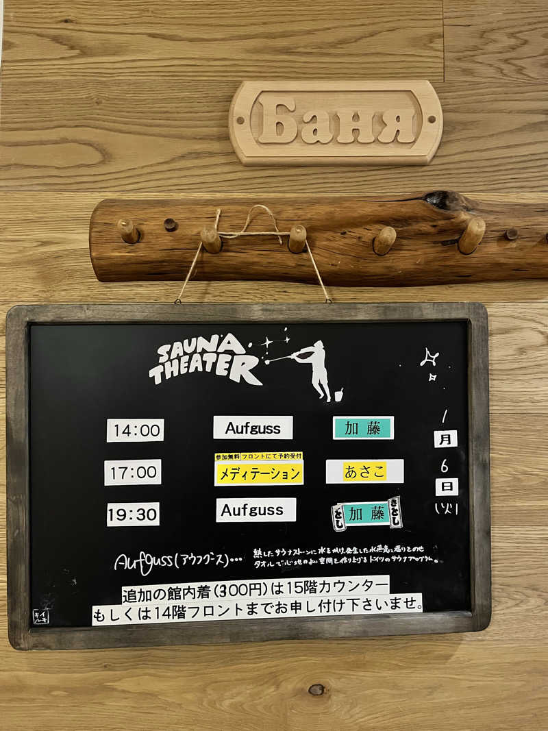 キャラメルボックスさんのスカイスパYOKOHAMAのサ活写真