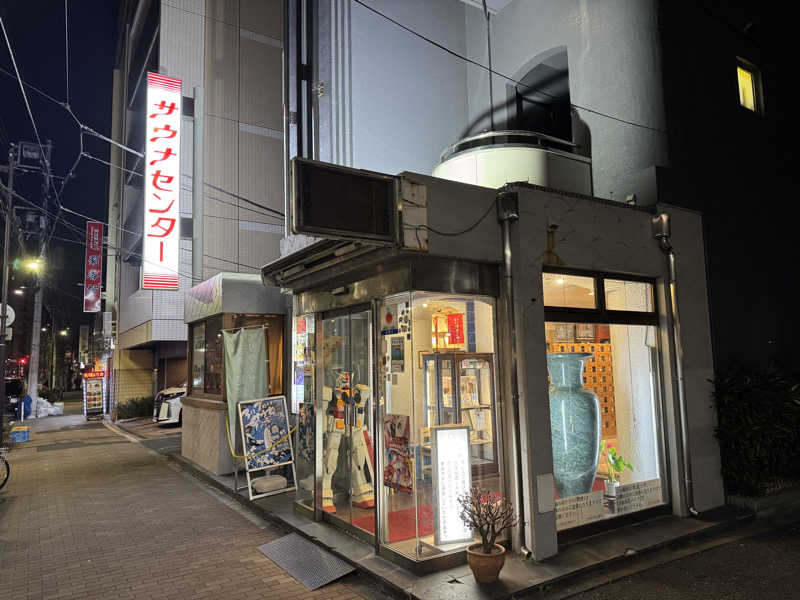 渡部カキエモンさんのサウナセンター鶯谷本店のサ活写真