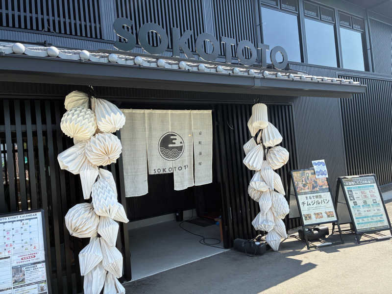 kobanさんのソコトト-SOKOTOTO-のサ活写真