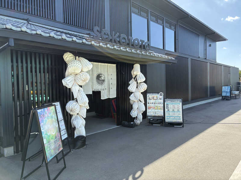 kobanさんのソコトト-SOKOTOTO-のサ活写真