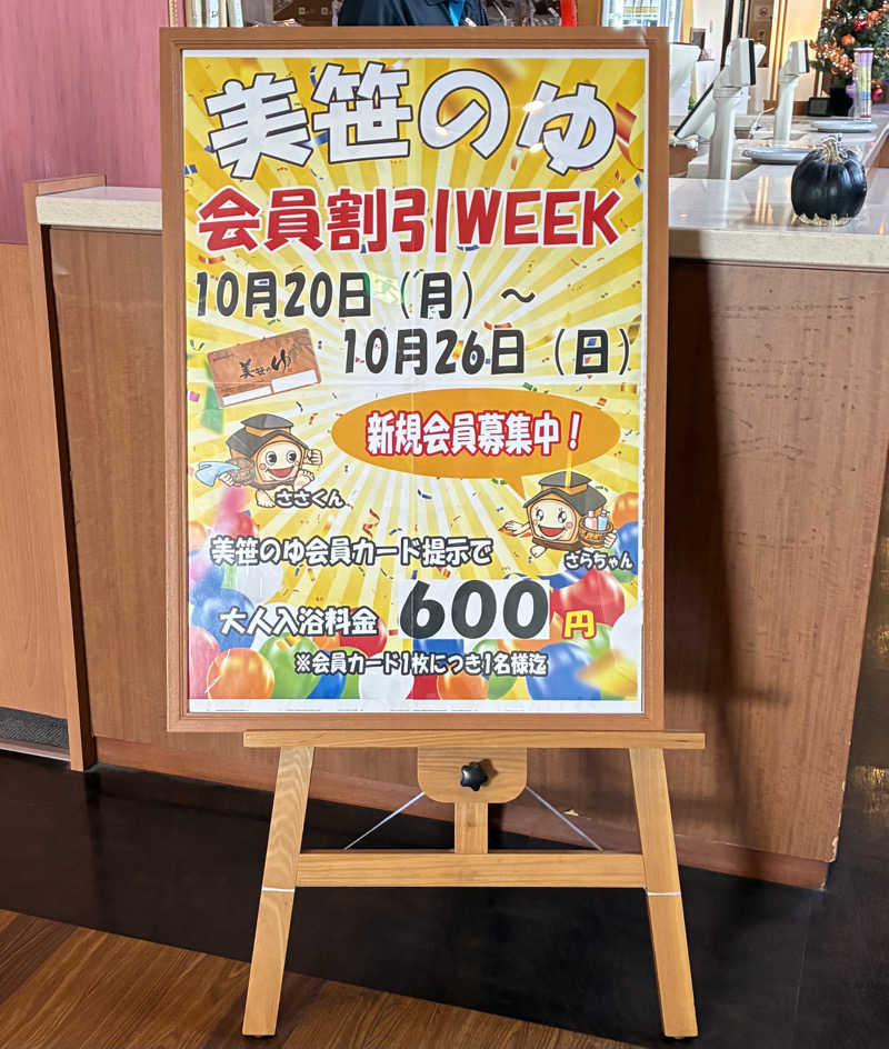 kobanさんの積善温泉 美笹のゆのサ活写真