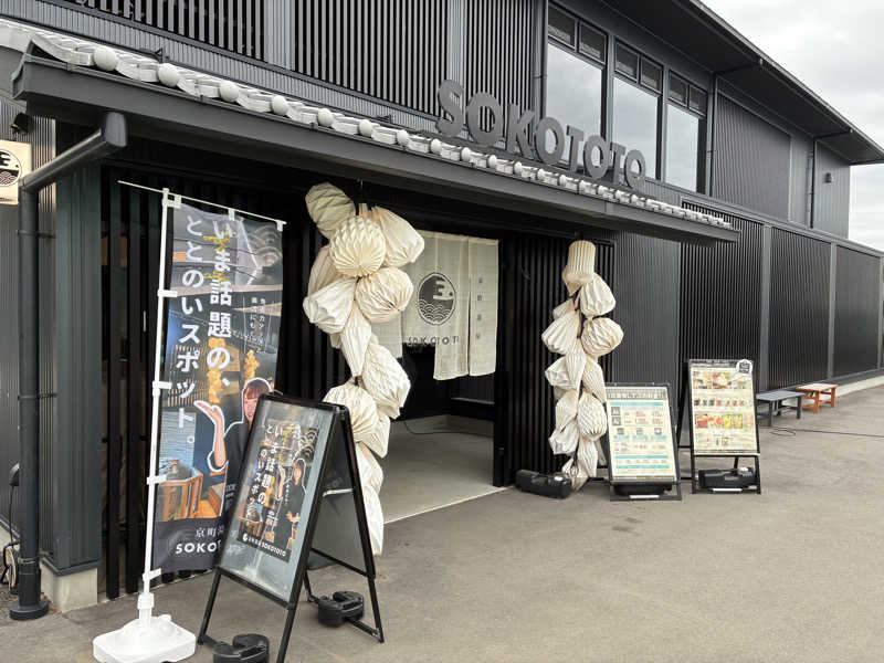 kobanさんのソコトト-SOKOTOTO-のサ活写真