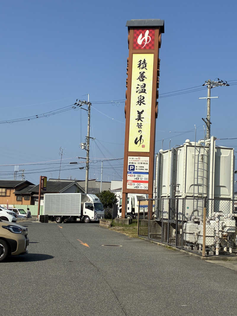 kobanさんの積善温泉 美笹のゆのサ活写真