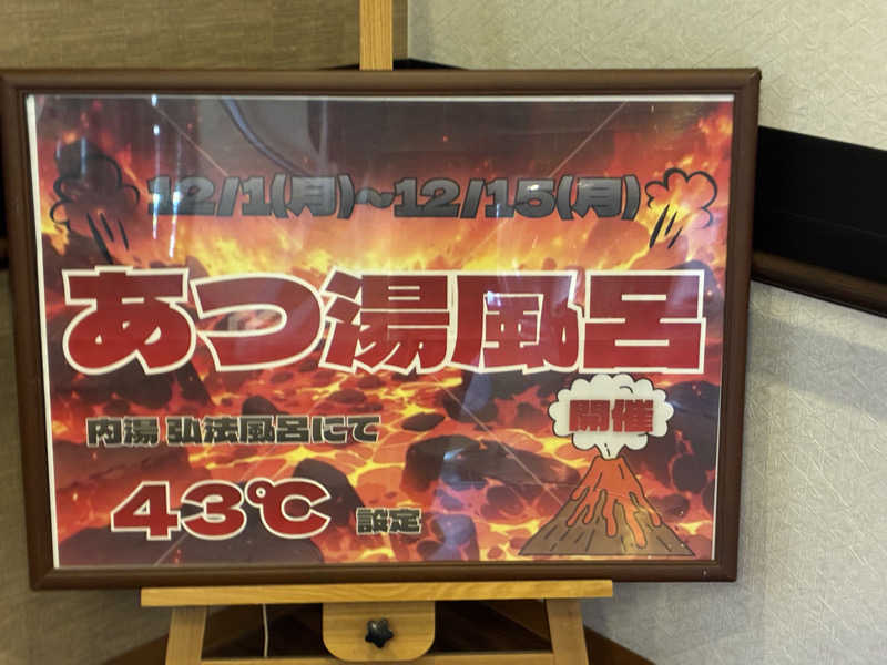 kobanさんの積善温泉 美笹のゆのサ活写真