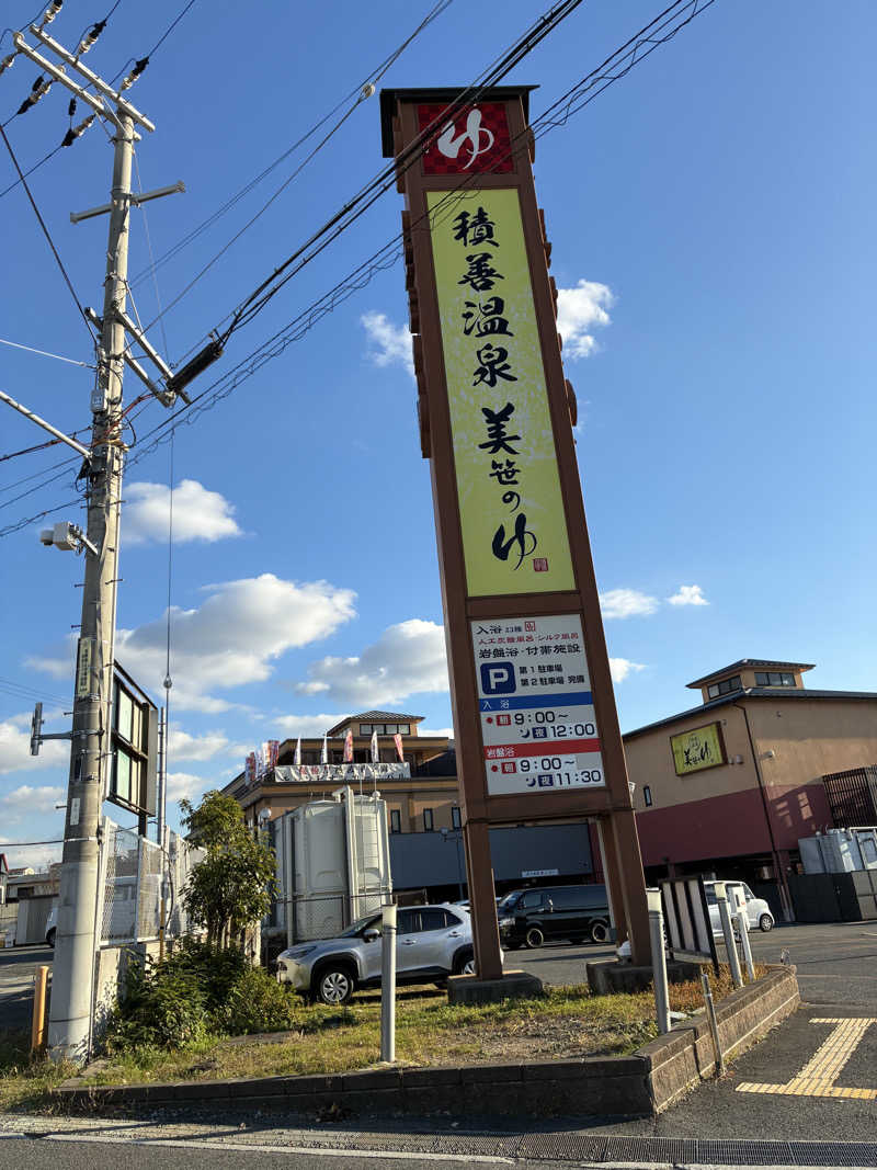 kobanさんの積善温泉 美笹のゆのサ活写真