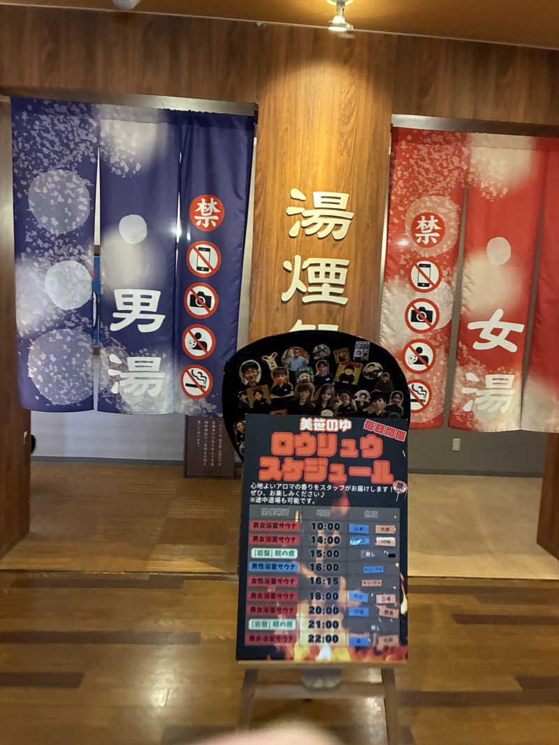 kobanさんの積善温泉 美笹のゆのサ活写真