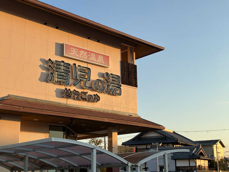 kobanさんの天然温泉 清児の湯のサ活写真