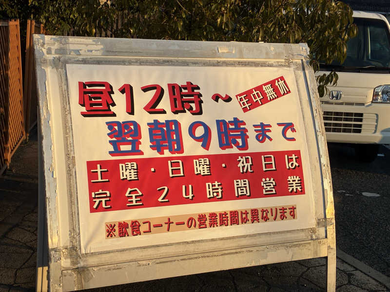 kobanさんの天然温泉 清児の湯のサ活写真