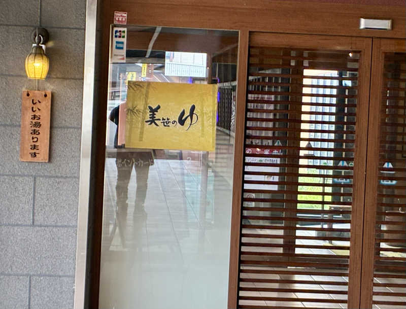 kobanさんの積善温泉 美笹のゆのサ活写真