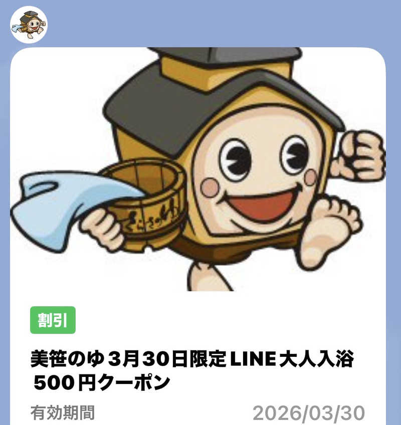 kobanさんの積善温泉 美笹のゆのサ活写真