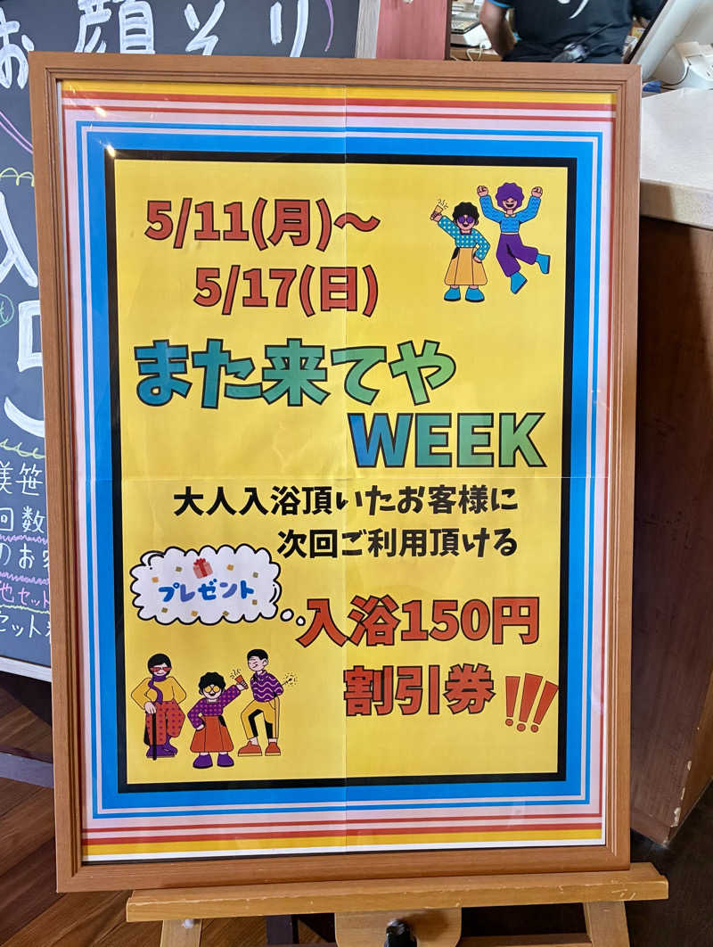 kobanさんの積善温泉 美笹のゆのサ活写真