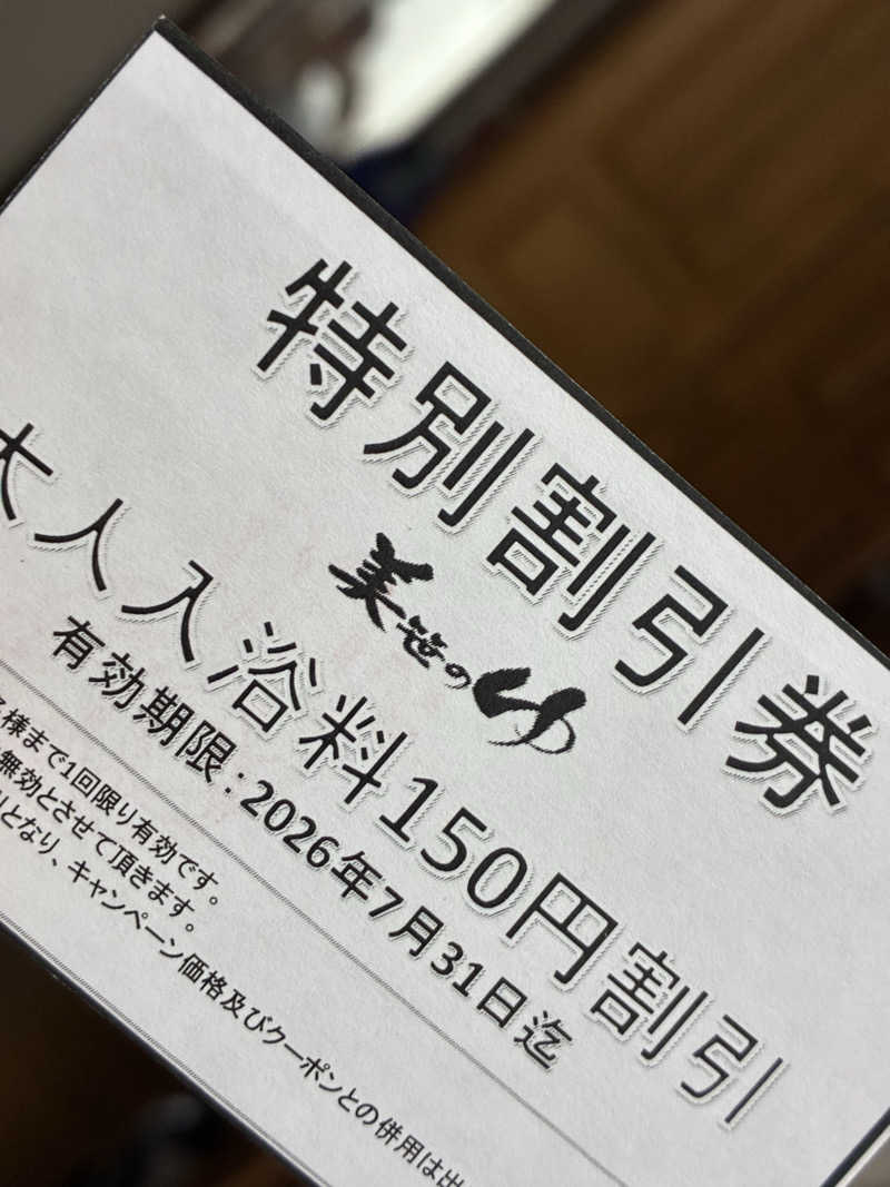 kobanさんの積善温泉 美笹のゆのサ活写真