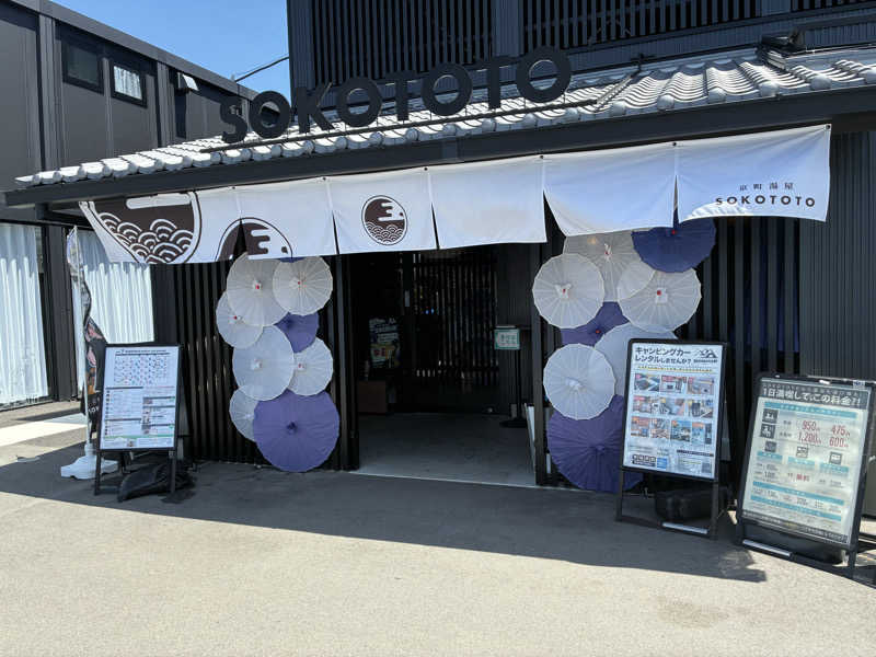kobanさんのソコトト-SOKOTOTO-のサ活写真