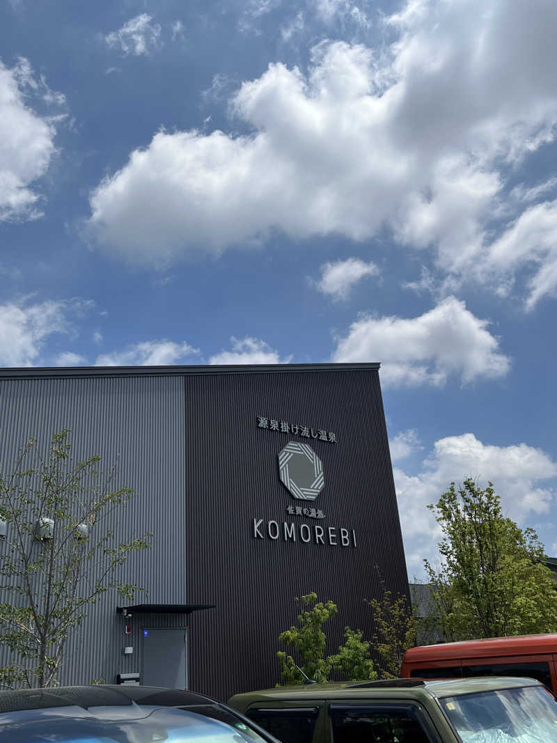 綾サウナさんの佐賀の湯処 KOMOREBIのサ活写真