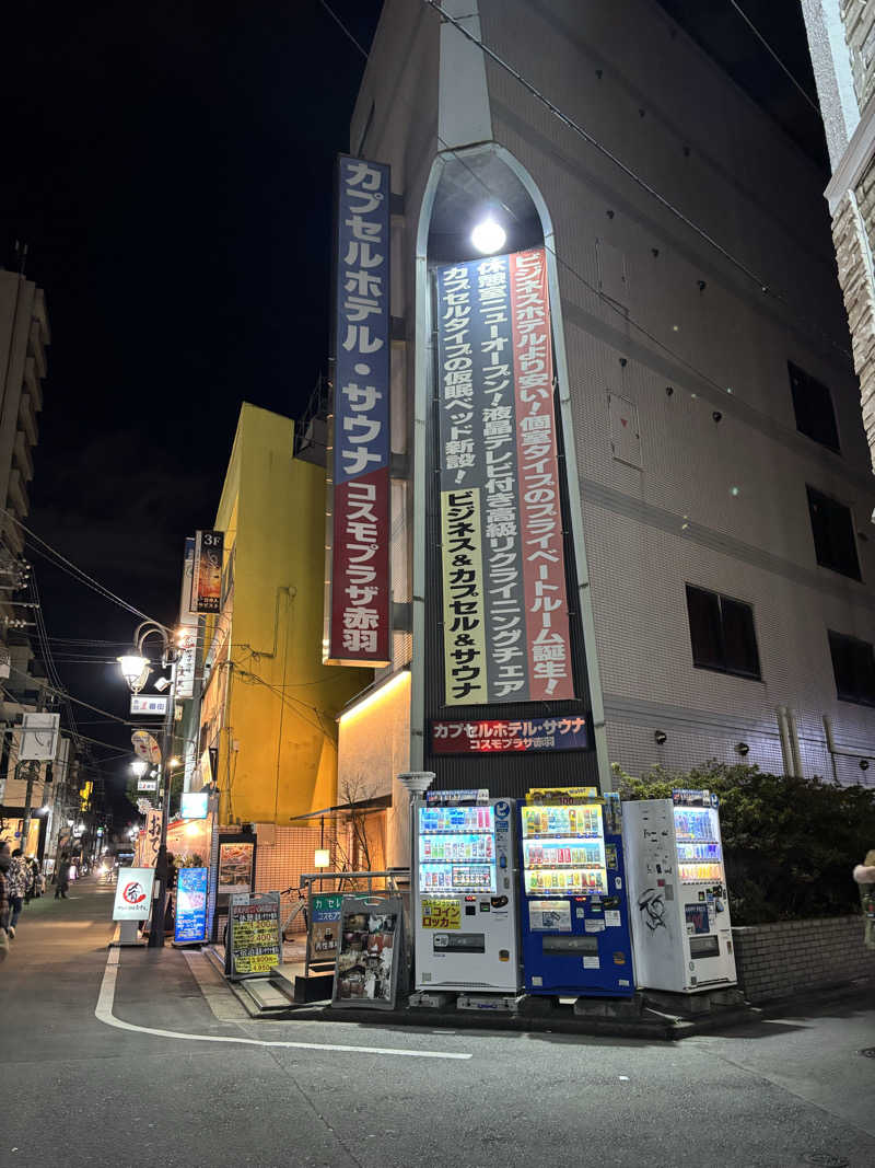 サウナー20260106さんのカプセルホテル&サウナ コスモプラザ赤羽のサ活写真