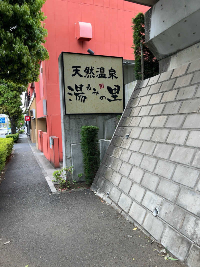 ぼんのすけぇぇぇぇぇさんのセンター南温泉 湯もみの里のサ活写真