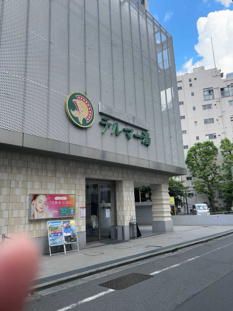 ぼんのすけぇぇぇぇぇさんの新宿天然温泉 テルマー湯のサ活写真