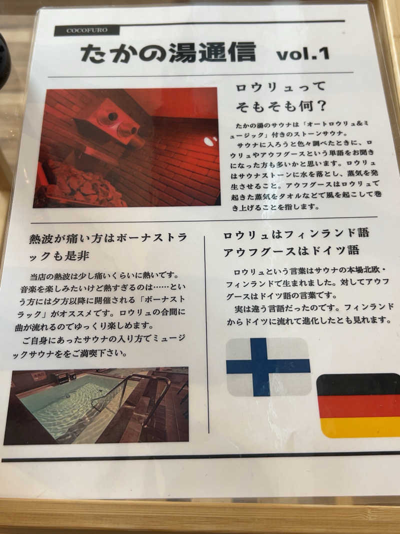 ぼんのすけぇぇぇぇぇさんのCOCOFURO たかの湯のサ活写真