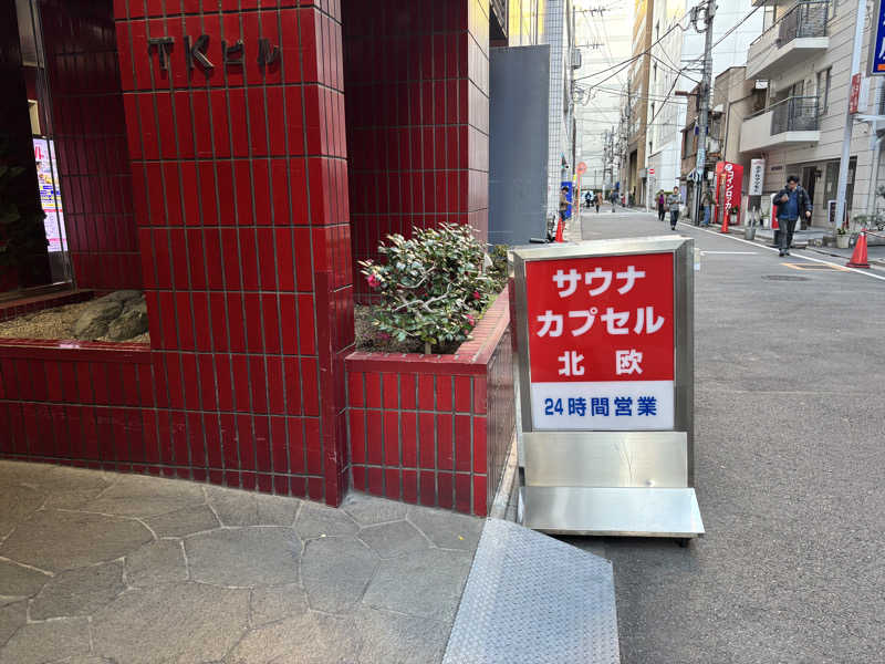 メシソン増田さんのサウナ&カプセルホテル 北欧のサ活写真