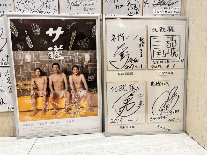 メシソン増田さんのサウナ&カプセルホテル 北欧のサ活写真