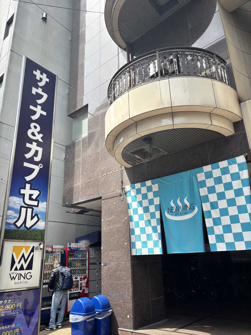 メシソン増田さんのスパ&カプセル ニューウイングのサ活写真