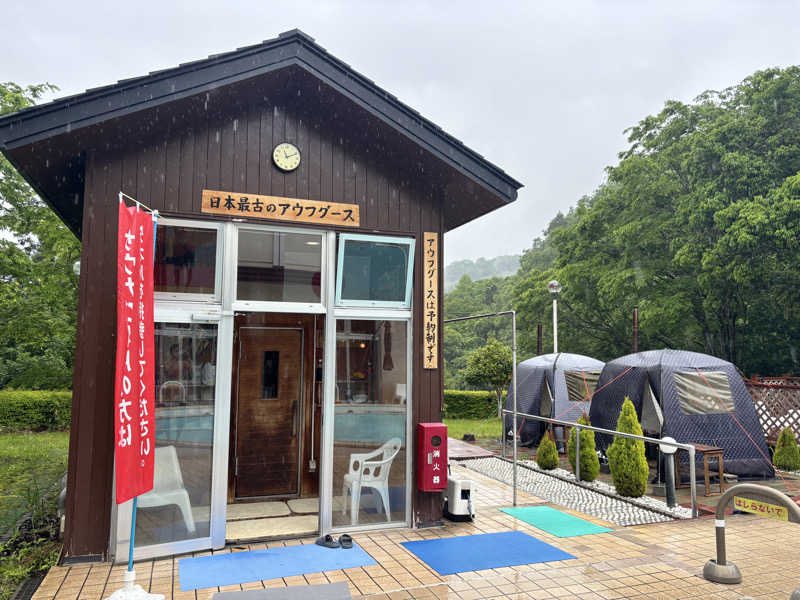 メシソン増田さんの秋山温泉のサ活写真