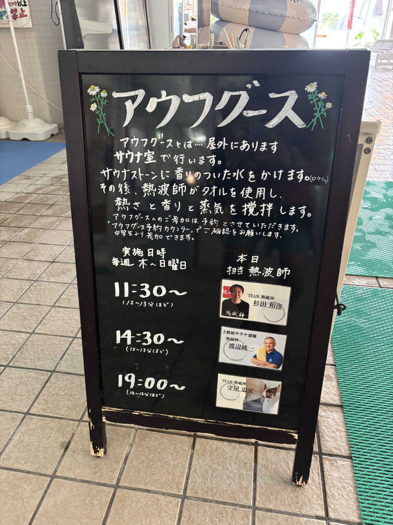 メシソン増田さんの秋山温泉のサ活写真
