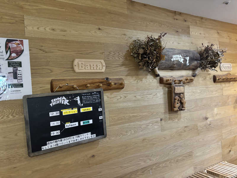 メシソン増田さんのスカイスパYOKOHAMAのサ活写真