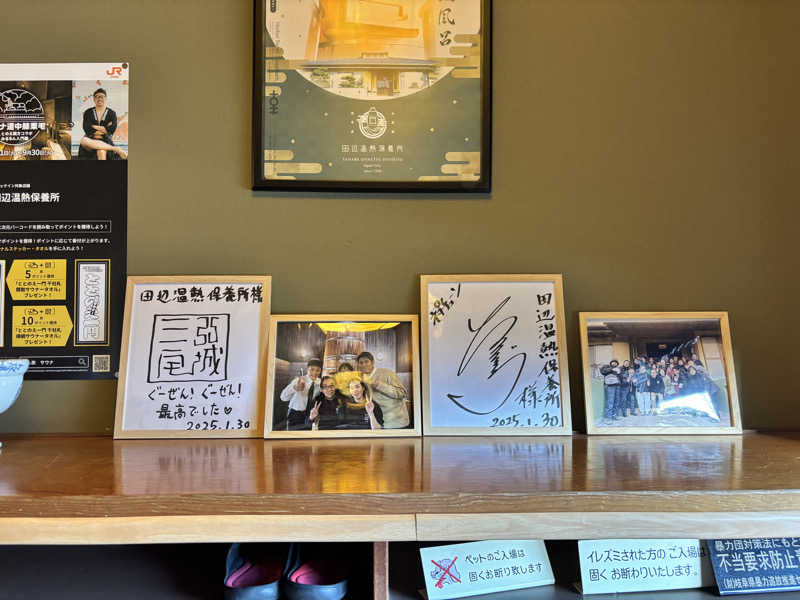 メシソン増田さんの田辺温熱保養所のサ活写真