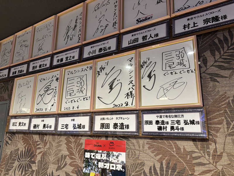メシソン増田さんの天空のアジト マルシンスパのサ活写真