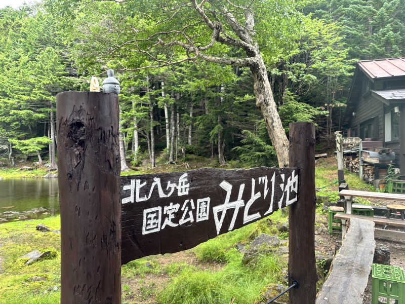 メシソン増田さんの八峰の湯(ヤッホーの湯)のサ活写真