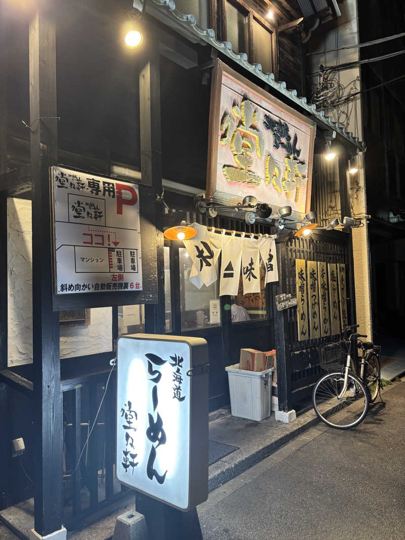 メシソン増田さんのしずの湯 相模原のサ活写真