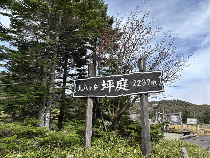 メシソン増田さんのエクシブ蓼科のサ活写真