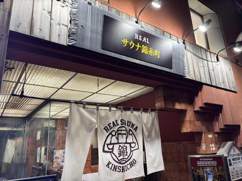 メシソン増田さんのスパ&カプセルイン リアルサウナ錦糸町のサ活写真