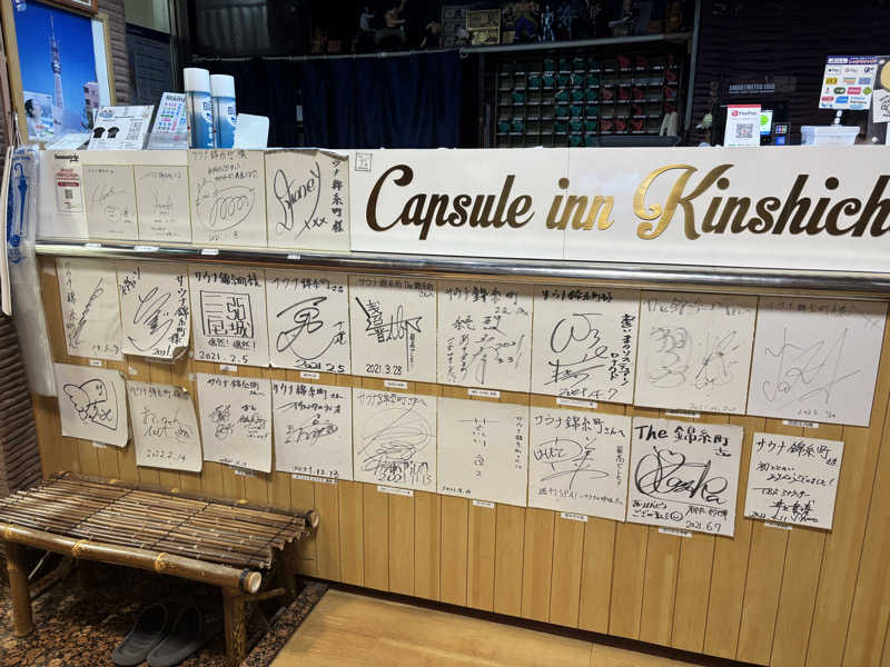 メシソン増田さんのスパ&カプセルイン リアルサウナ錦糸町のサ活写真