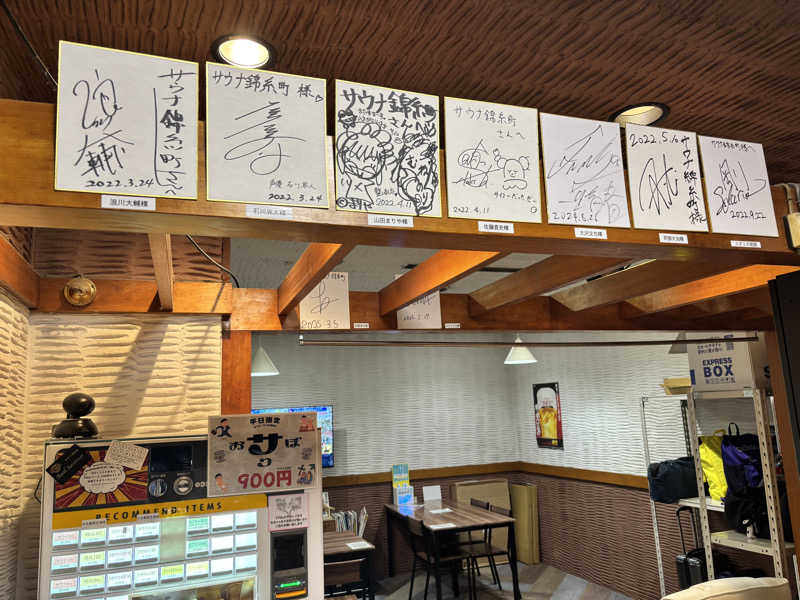 メシソン増田さんのスパ&カプセルイン リアルサウナ錦糸町のサ活写真